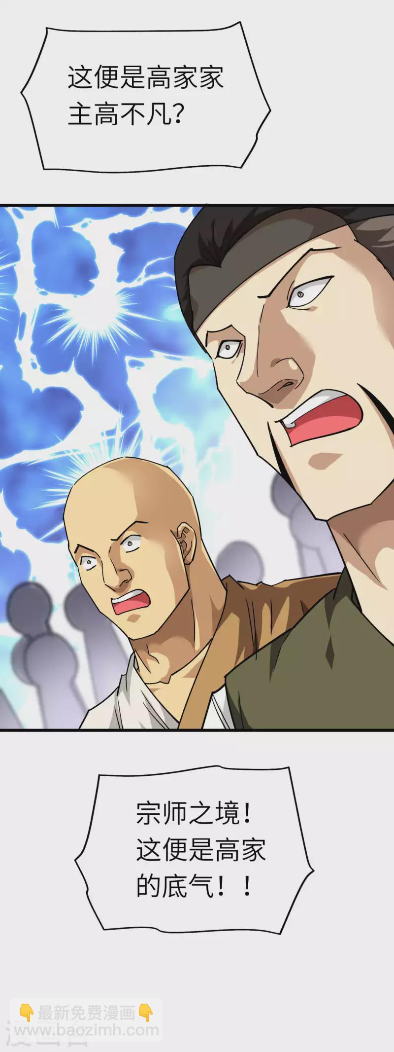 第123话 高家家主-第125话