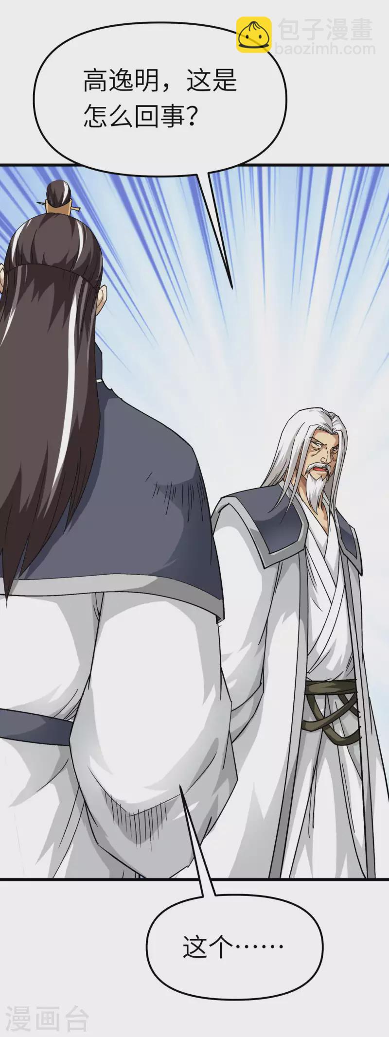 第123话 高家家主-第125话
