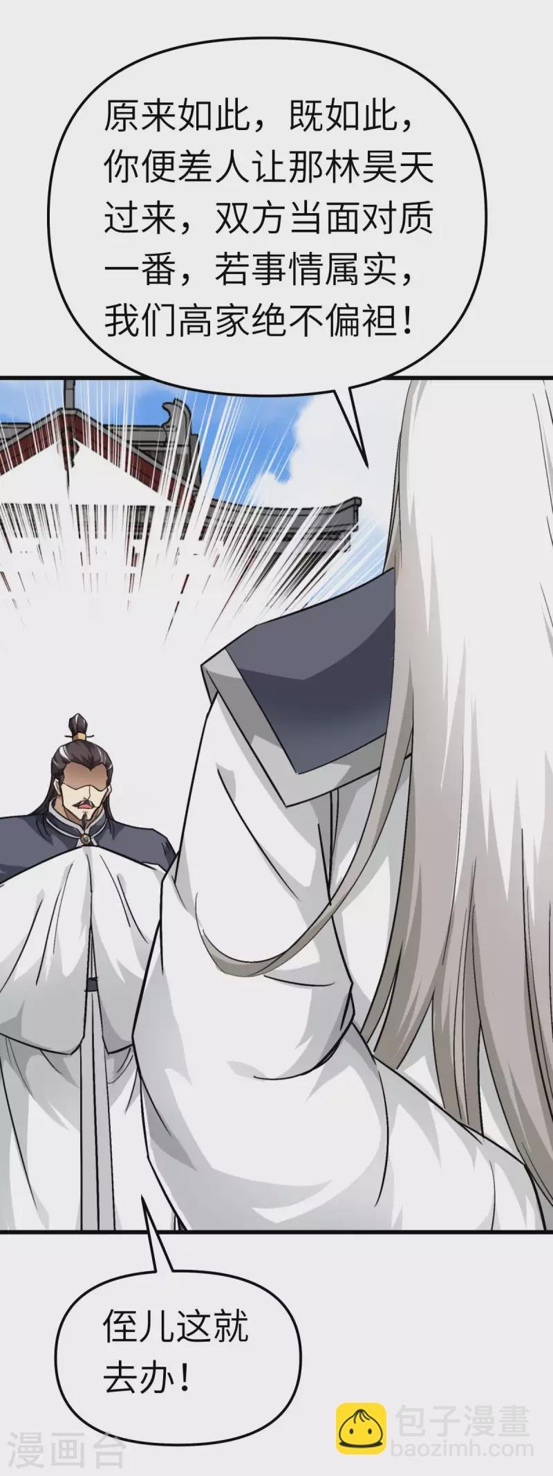 第123话 高家家主-第125话