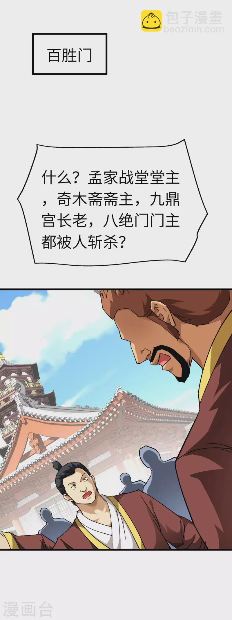 第125话 名动江湖-第127话