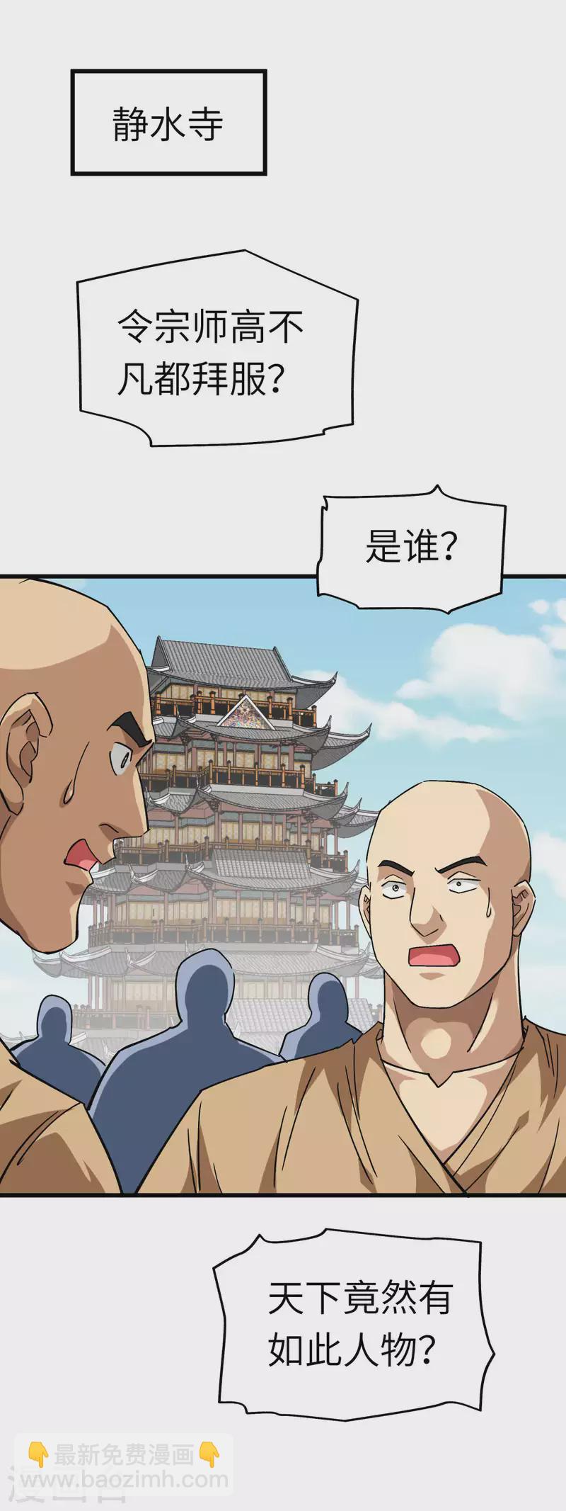 第125话 名动江湖-第127话