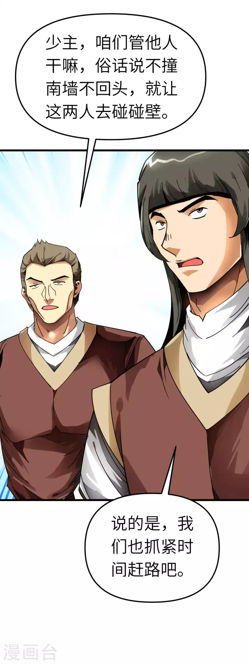 第127话 雕虫小技！-第129话