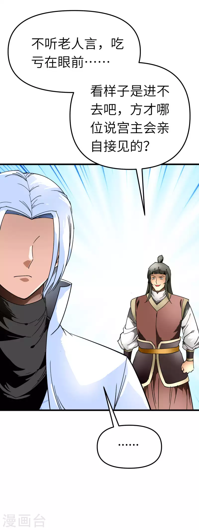 第127话 雕虫小技！-第129话