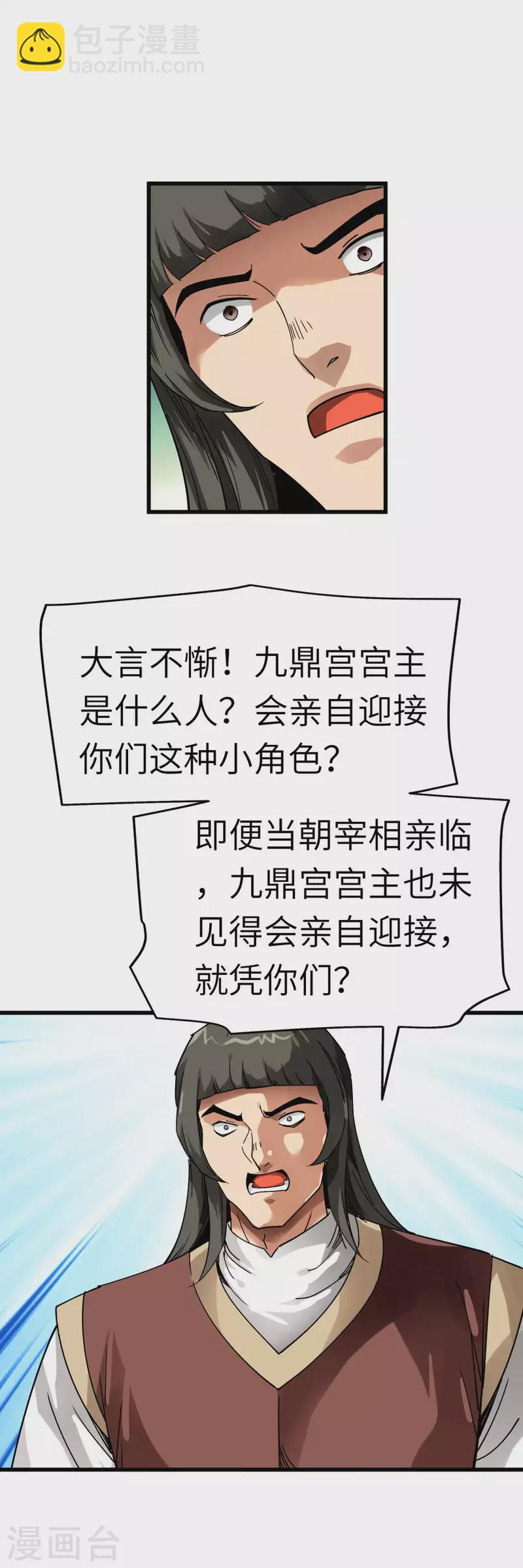 第127话 雕虫小技！-第129话