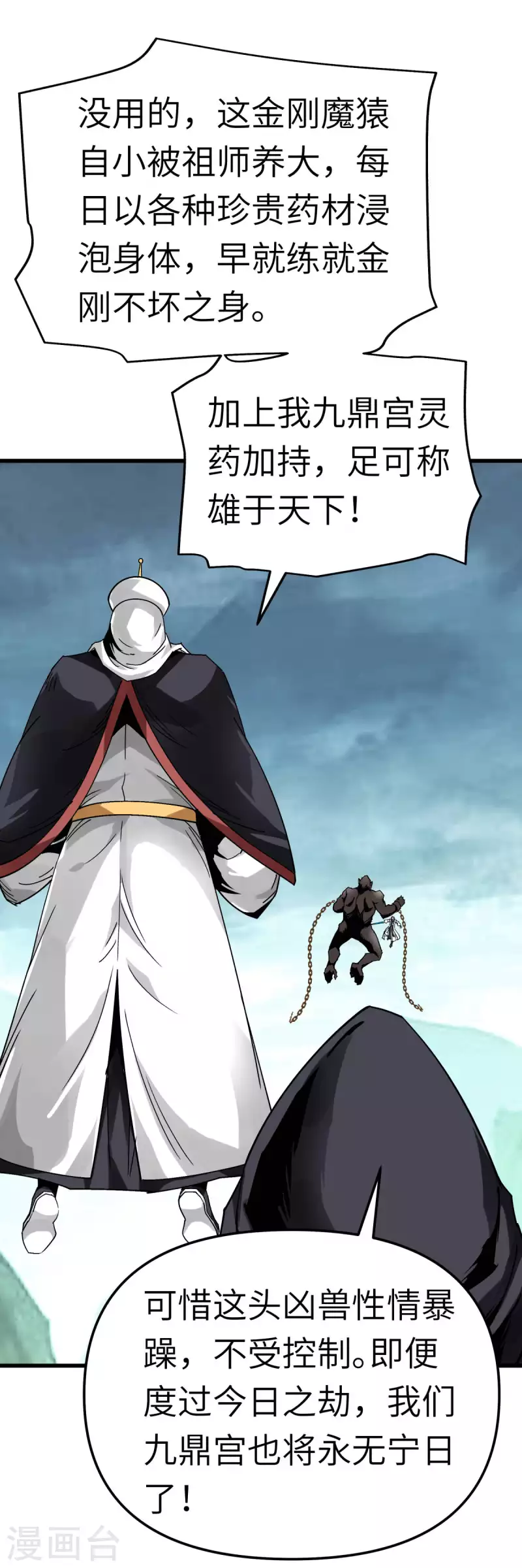 第129话 金刚魔猿-第131话