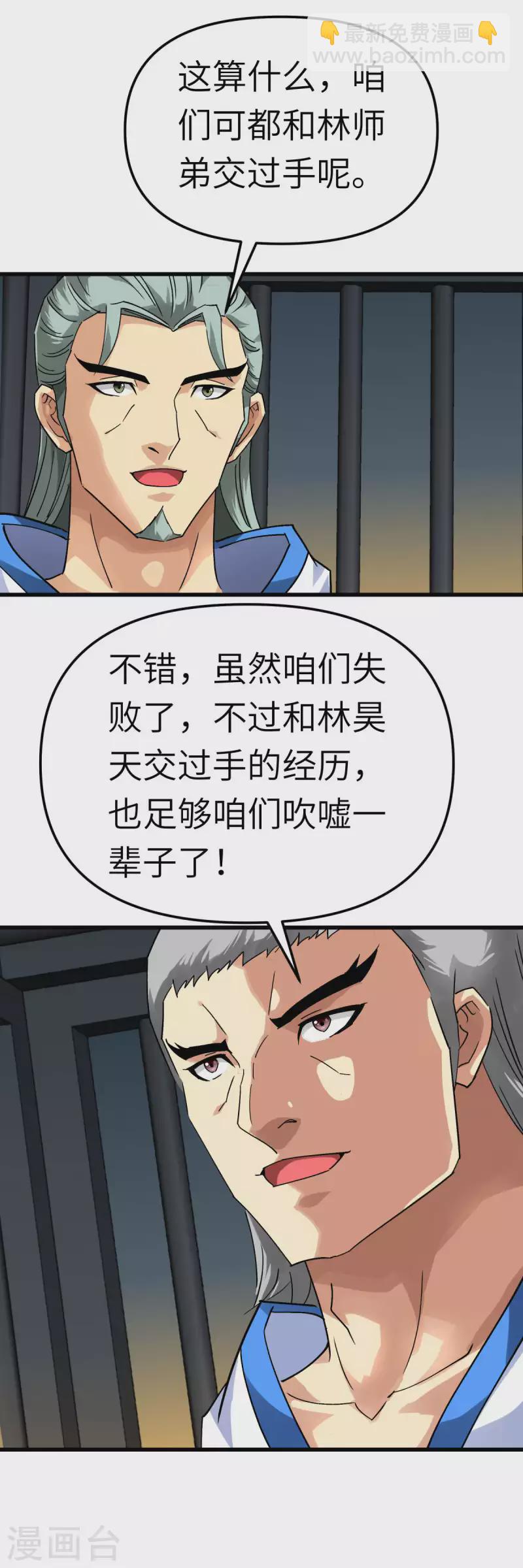 第133话 囚禁-第135话