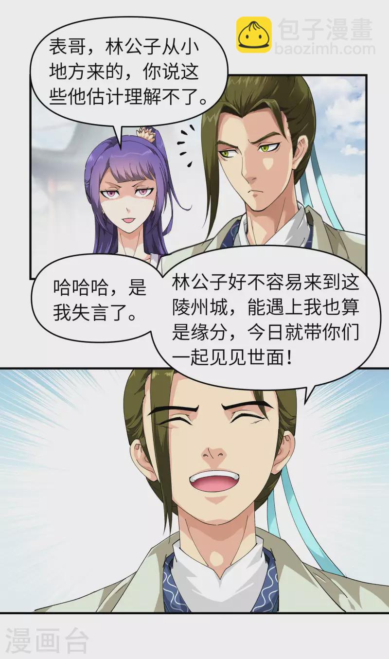 第15话 表哥-第15话