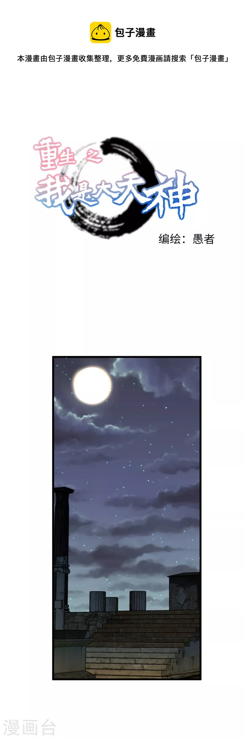 第139话 破碎虚空-第141话