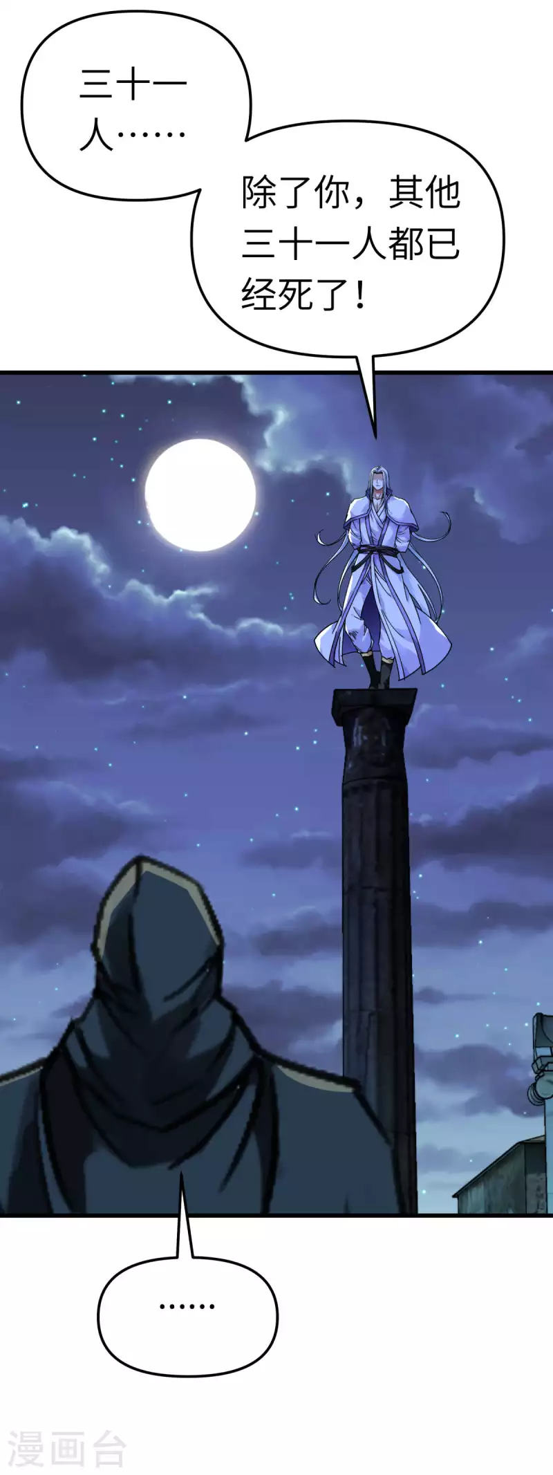 第139话 破碎虚空-第141话