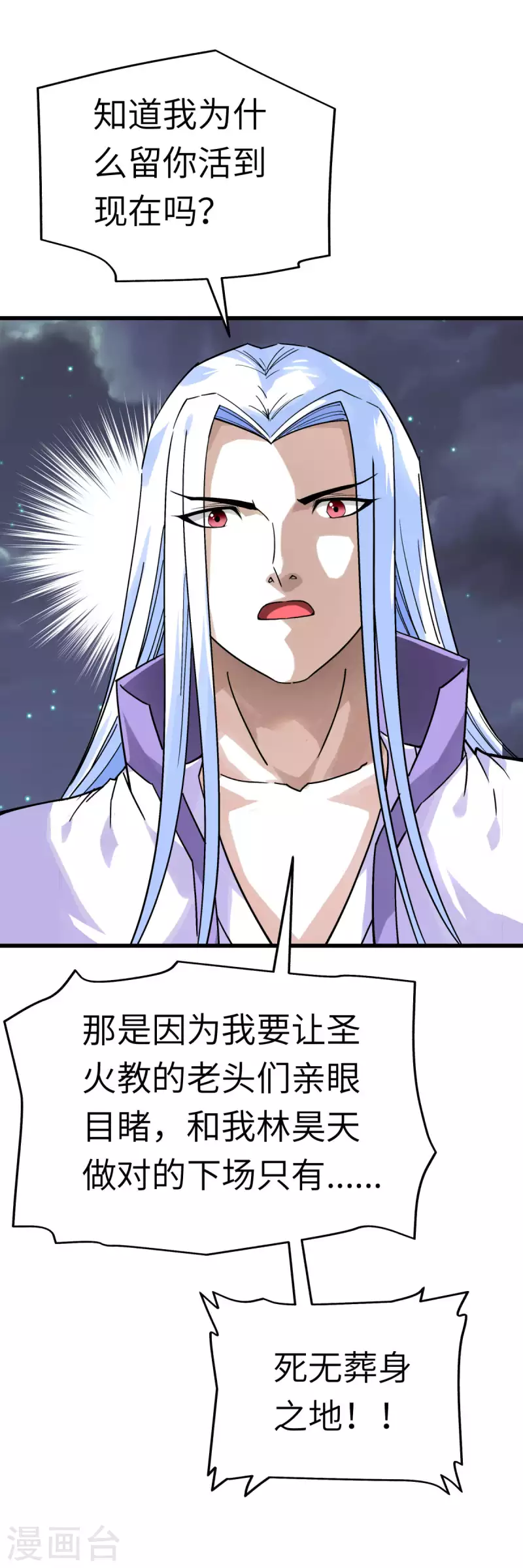 第139话 破碎虚空-第141话