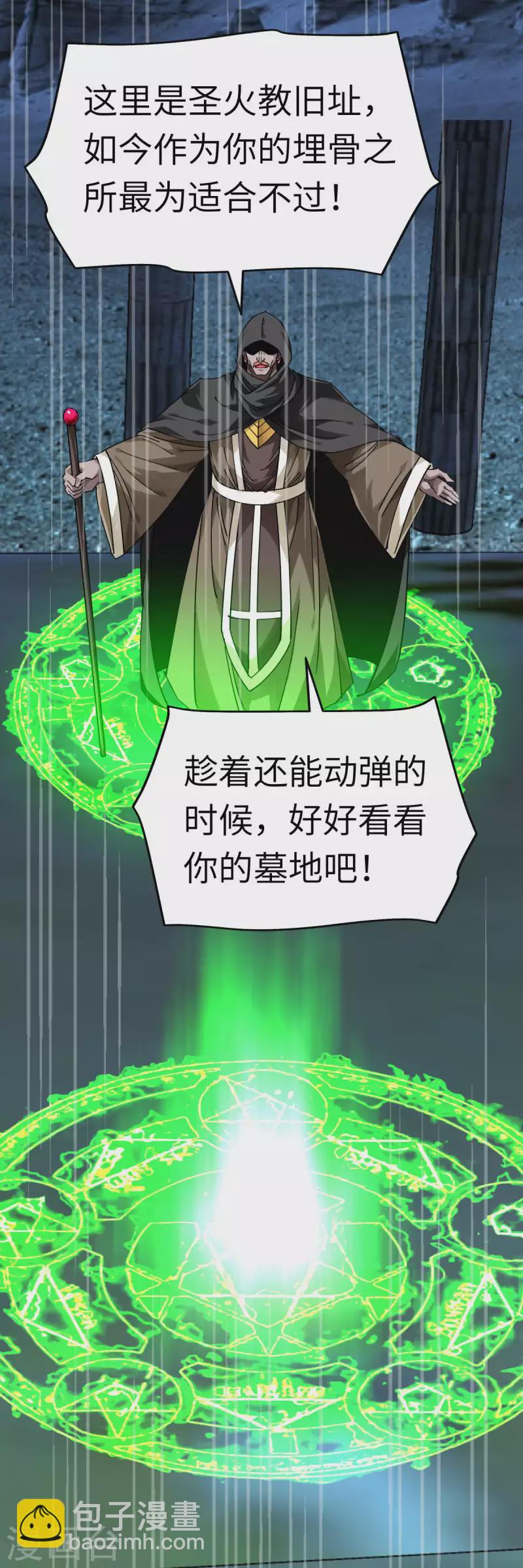 第139话 破碎虚空-第141话