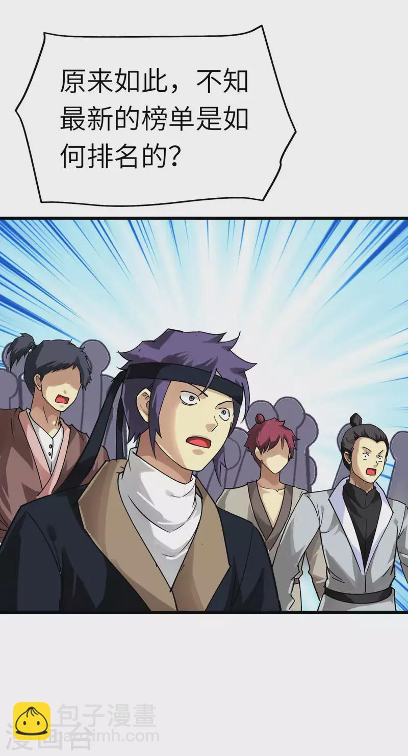 第141话 乾坤榜-第143话