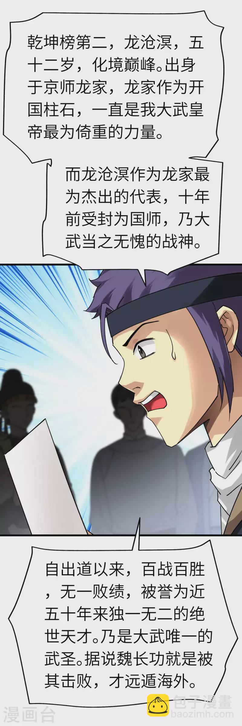 第141话 乾坤榜-第143话