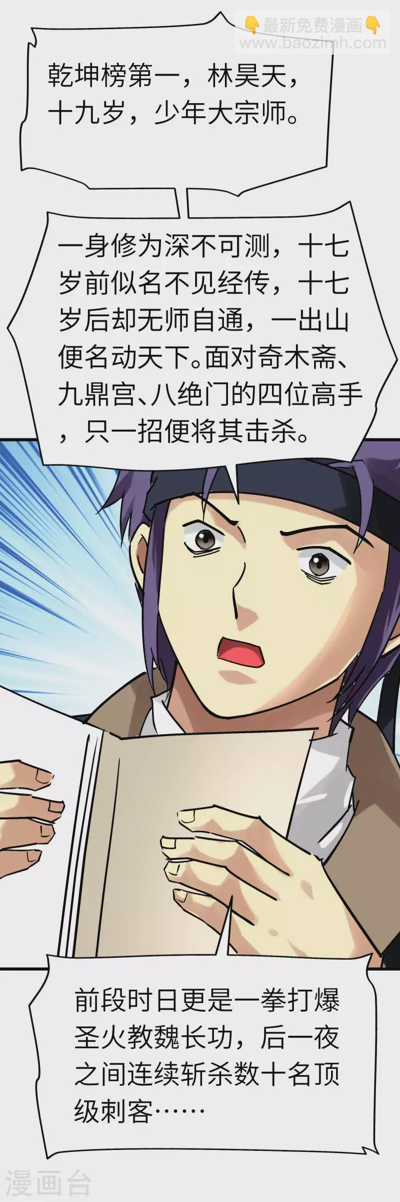 第141话 乾坤榜-第143话