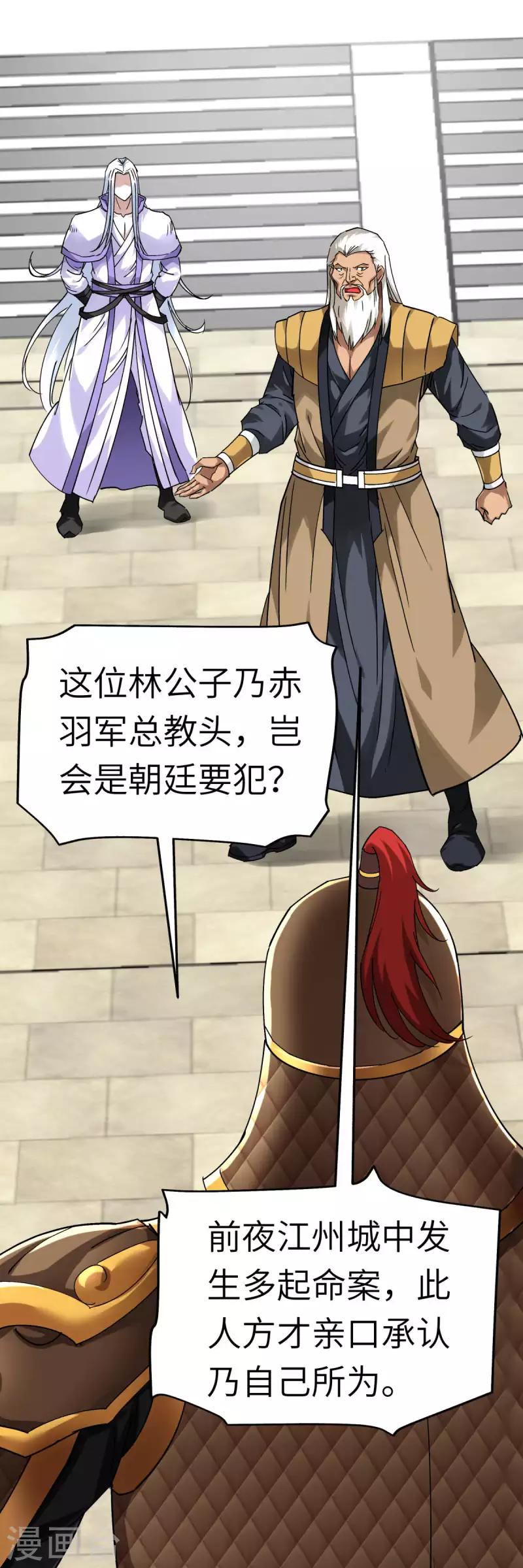 第141话 乾坤榜-第143话