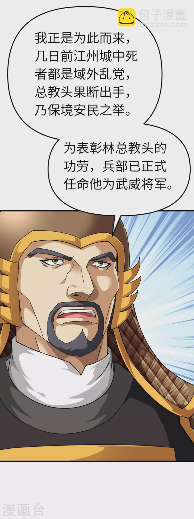 第141话 乾坤榜-第143话