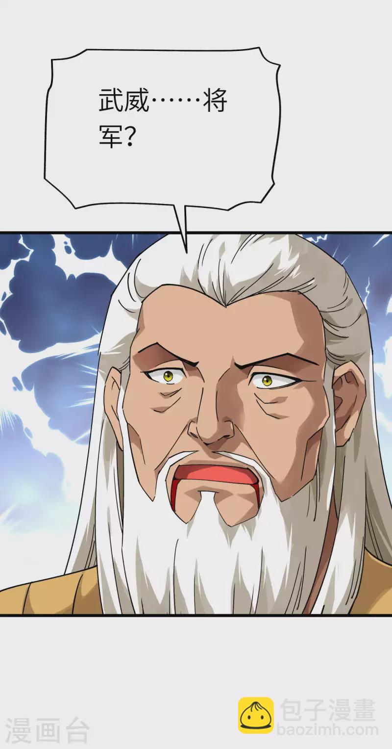 第141话 乾坤榜-第143话