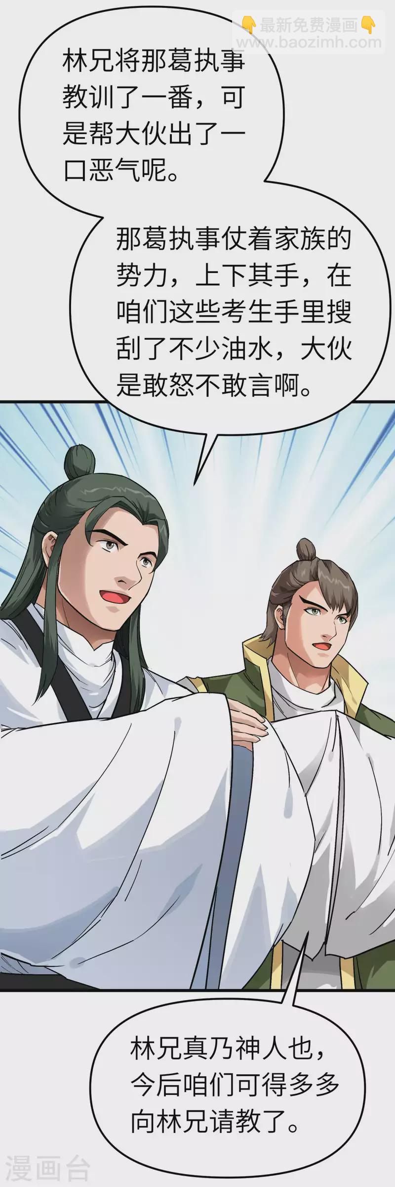 第143话 醉仙楼-第145话