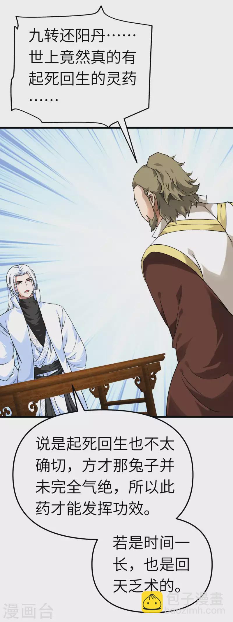 第145话 故人-第147话