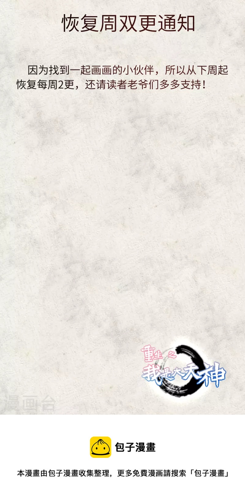 恢复周双更通知-第151话