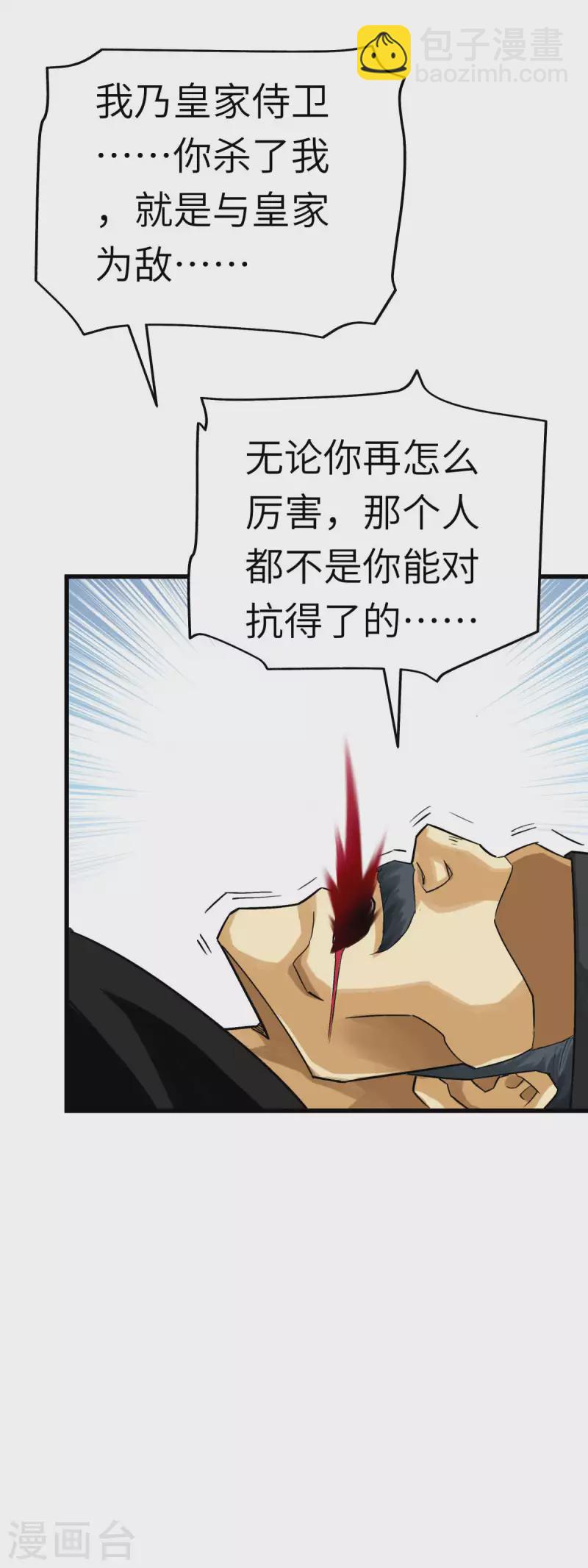 第154话 血脉咒杀！-第157话