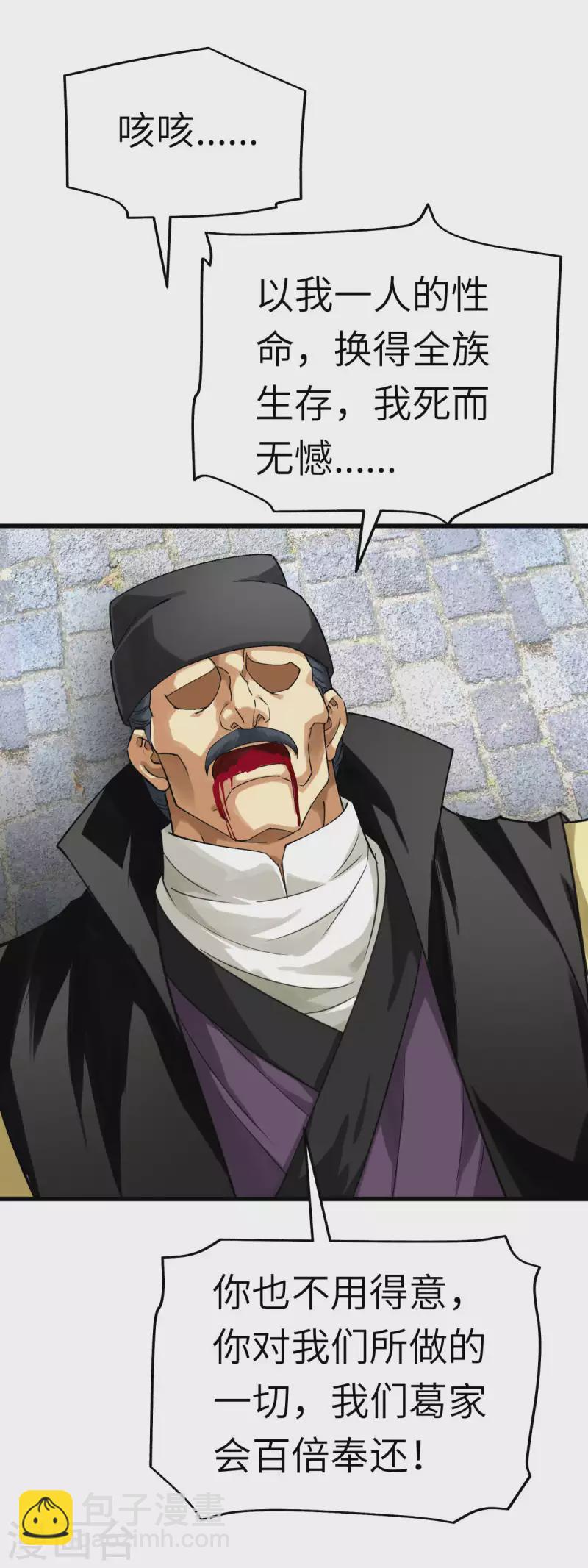 第154话 血脉咒杀！-第157话