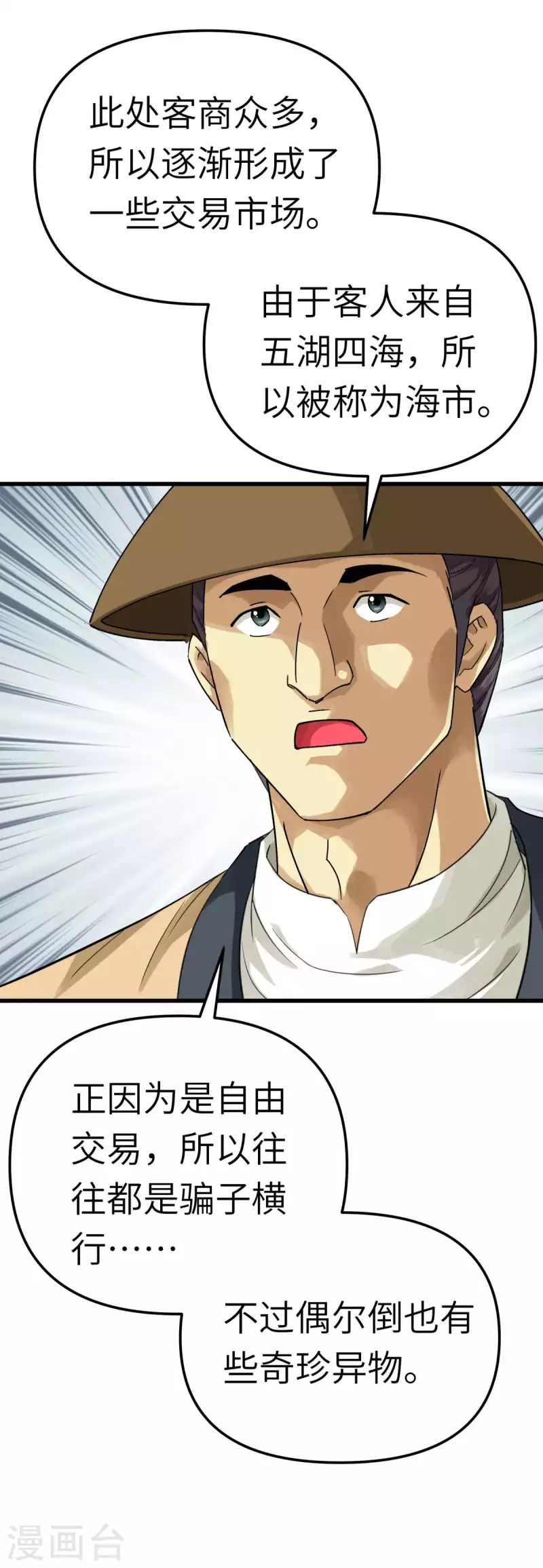 第156话 海市-第159话
