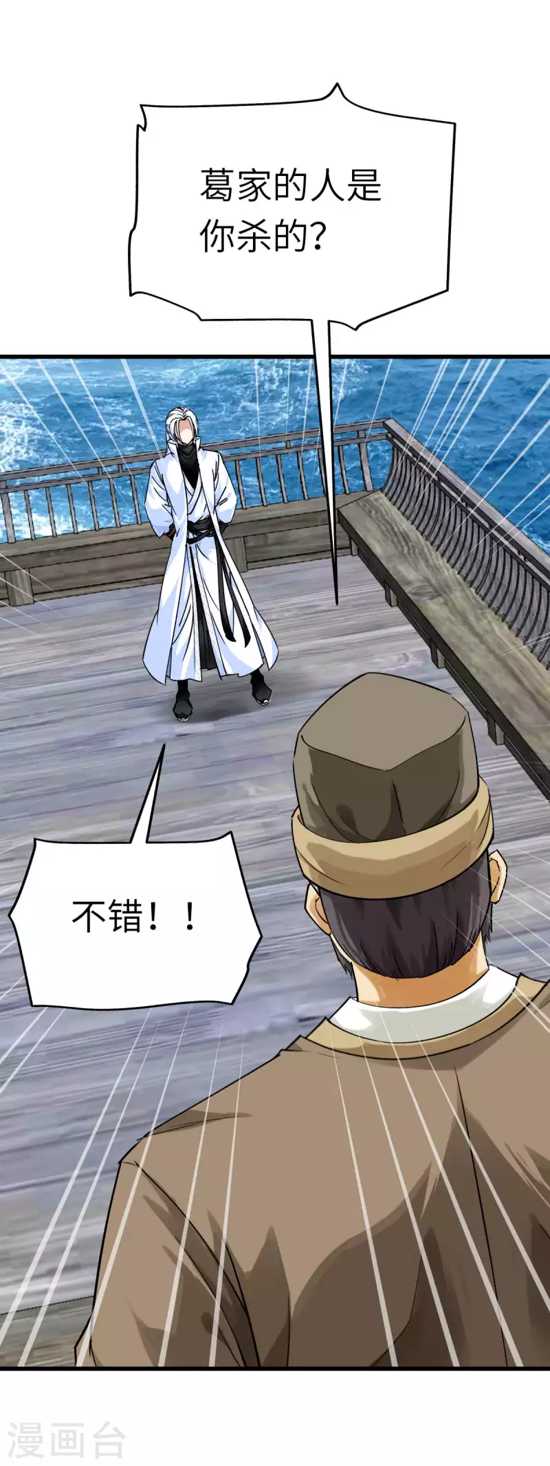 第156话 海市-第159话