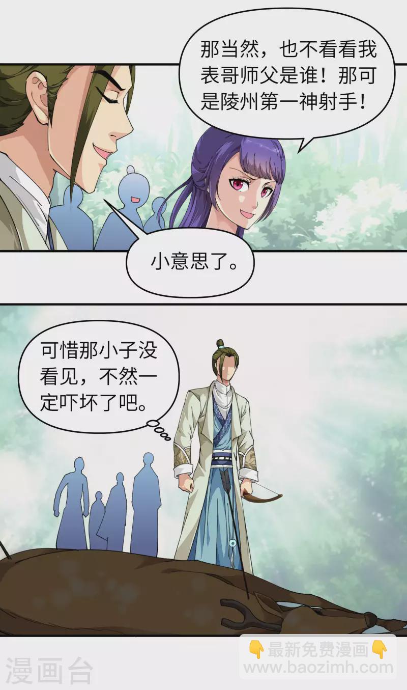 第17话 狩猎-第17话