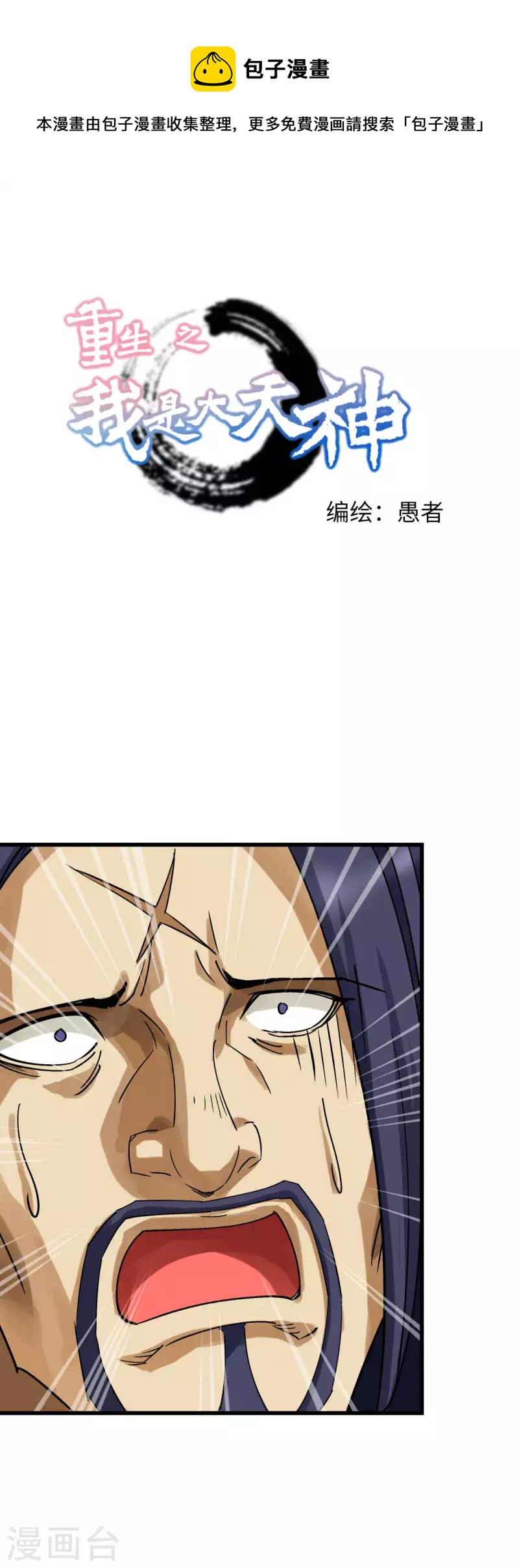 第158话 好汉饶命！-第161话