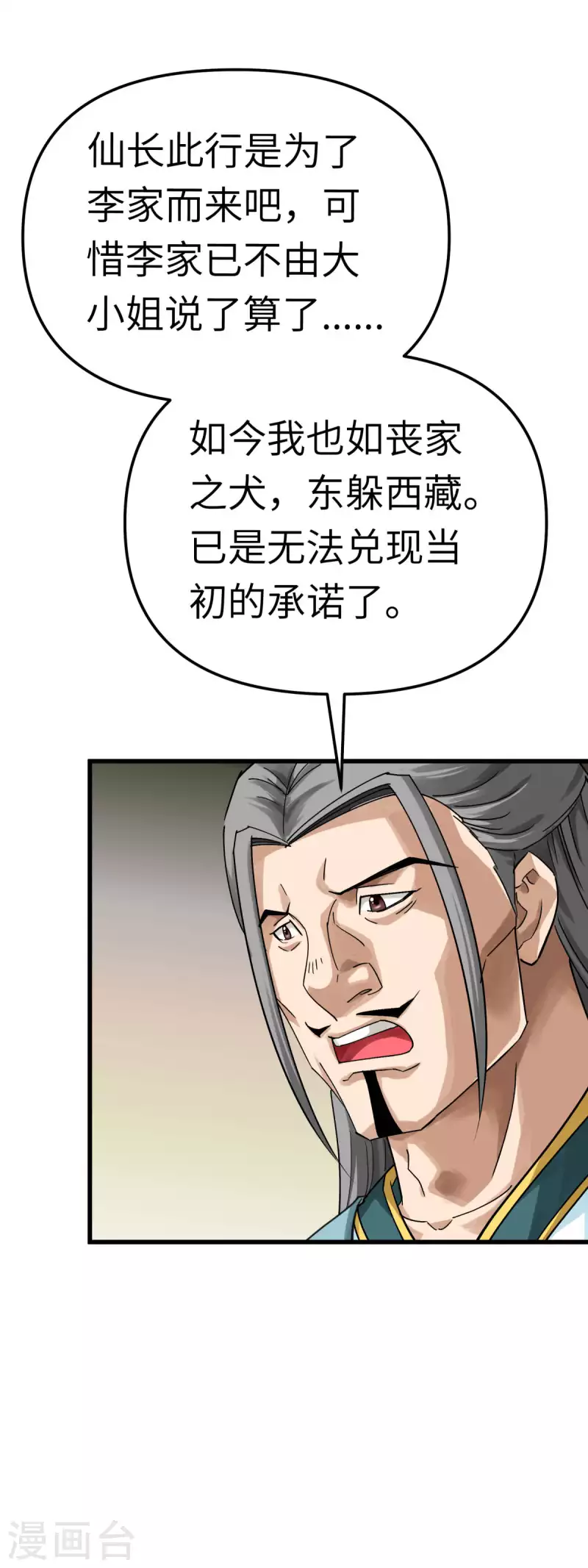 第158话 好汉饶命！-第161话