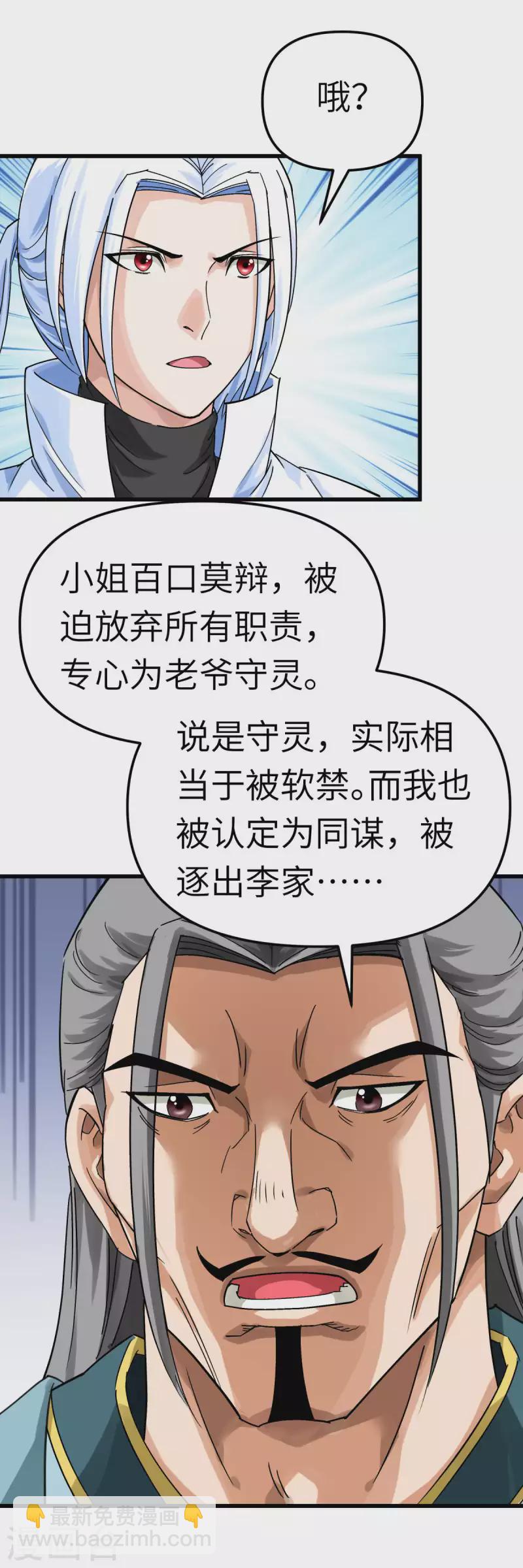 第158话 好汉饶命！-第161话