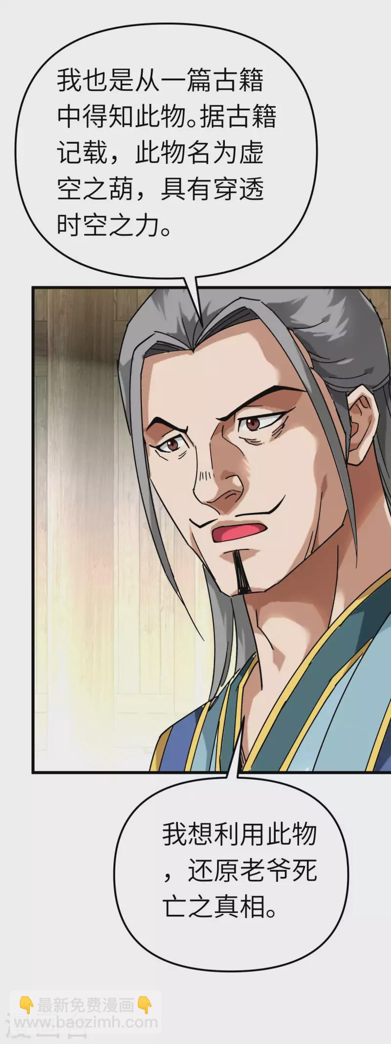 第158话 好汉饶命！-第161话