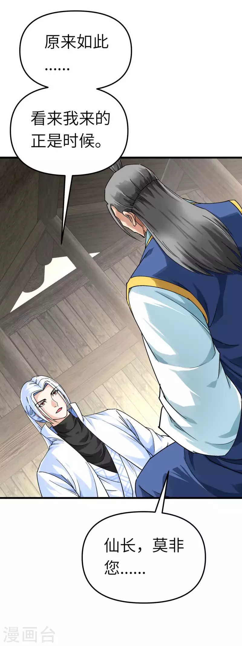 第158话 好汉饶命！-第161话