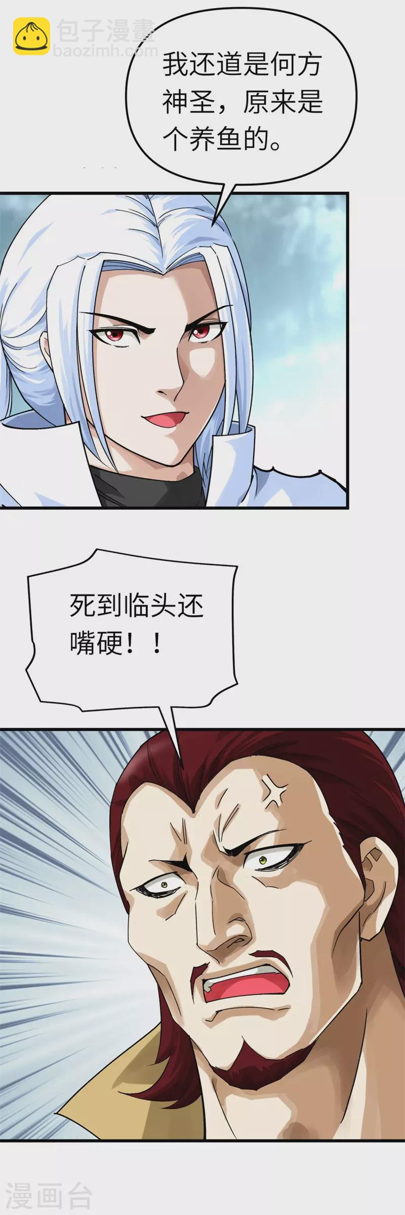 第160话 冰封万里！-第163话