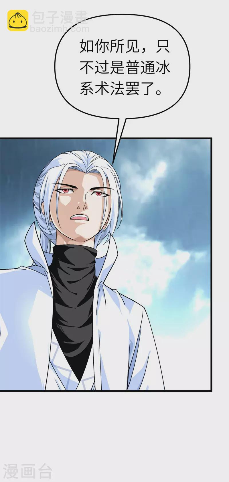 第160话 冰封万里！-第163话