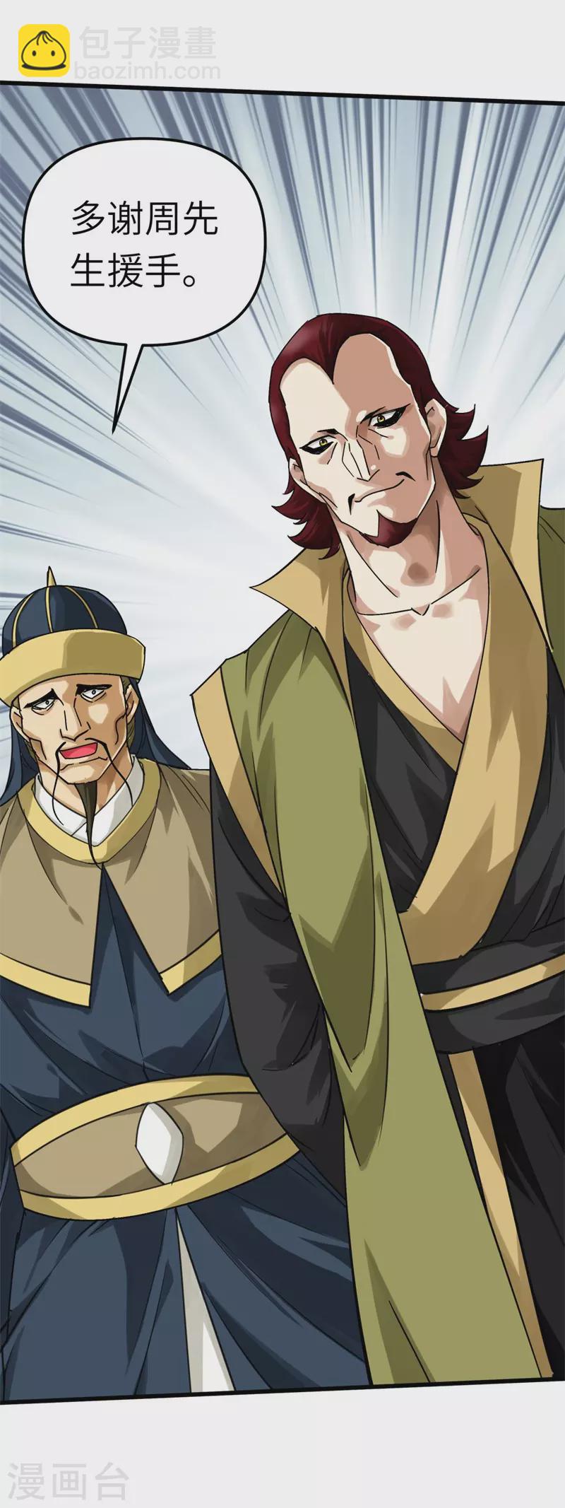 第160话 冰封万里！-第163话