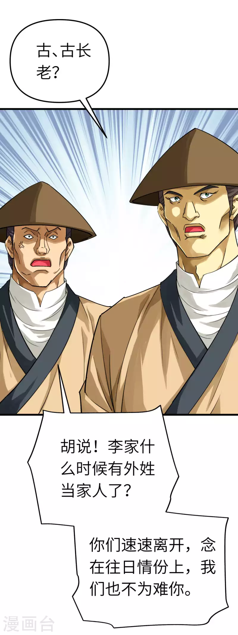 第162话 李家宗祠-第165话
