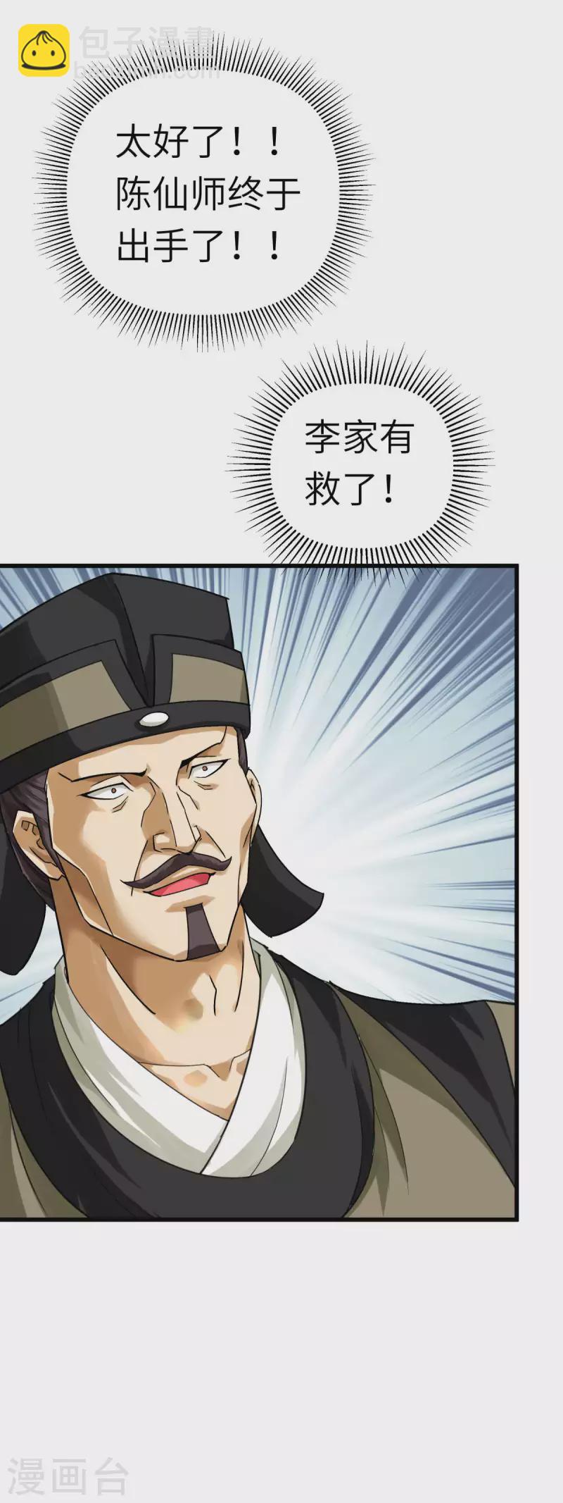 第164话 踏空而来-第167话