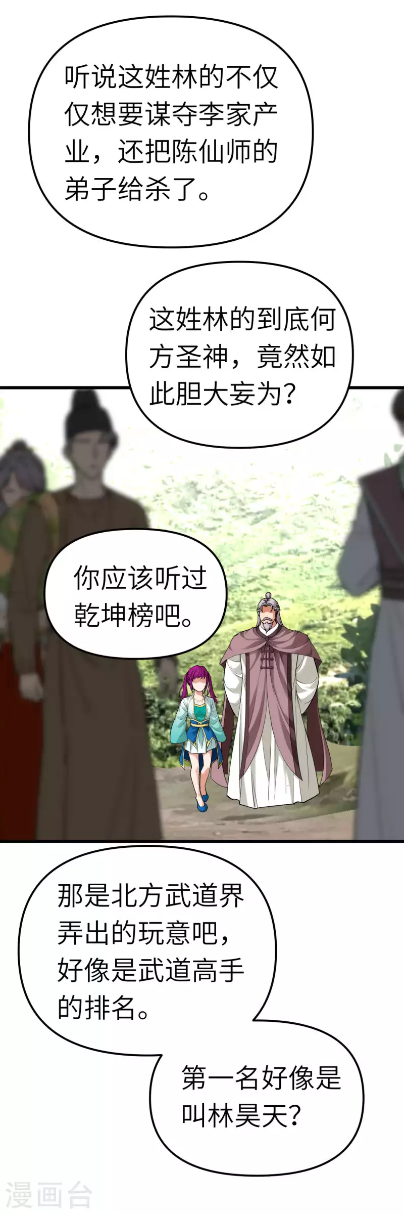 第164话 踏空而来-第167话