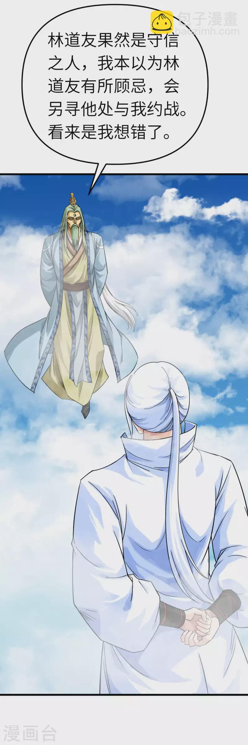 第164话 踏空而来-第167话