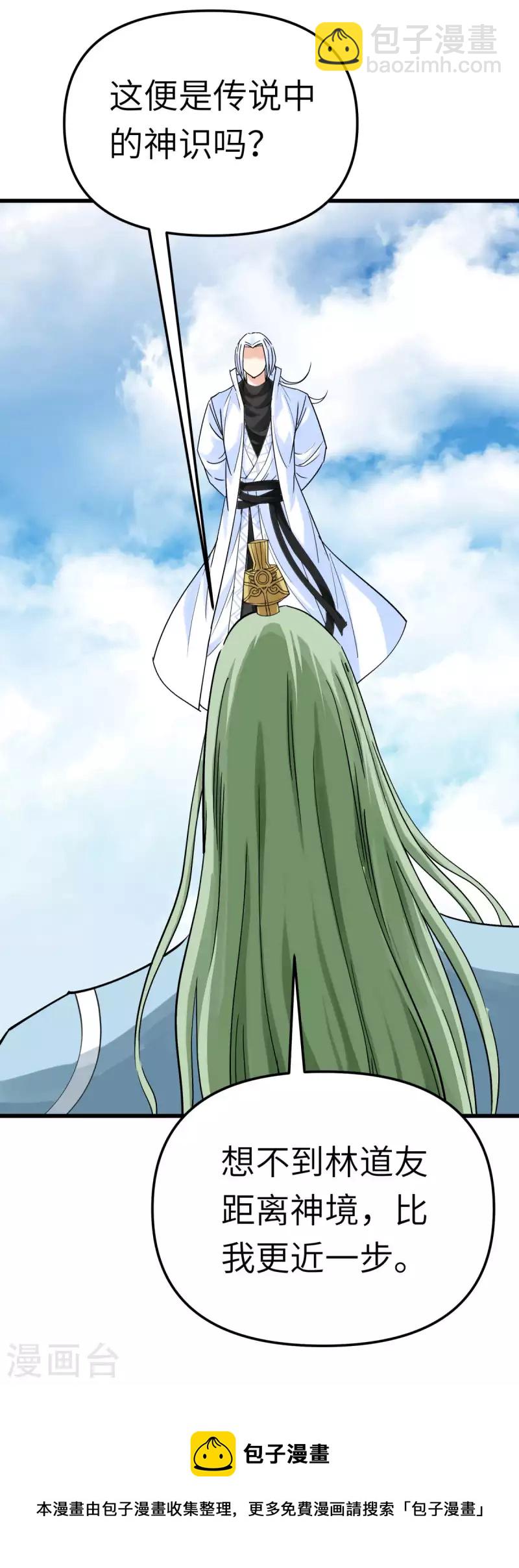 第164话 踏空而来-第167话