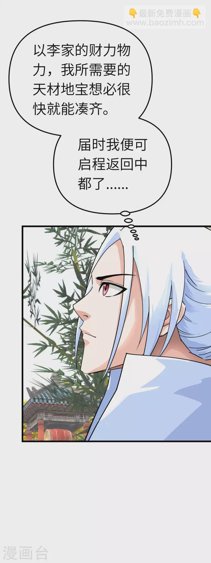 第166话 武道，术法-第169话