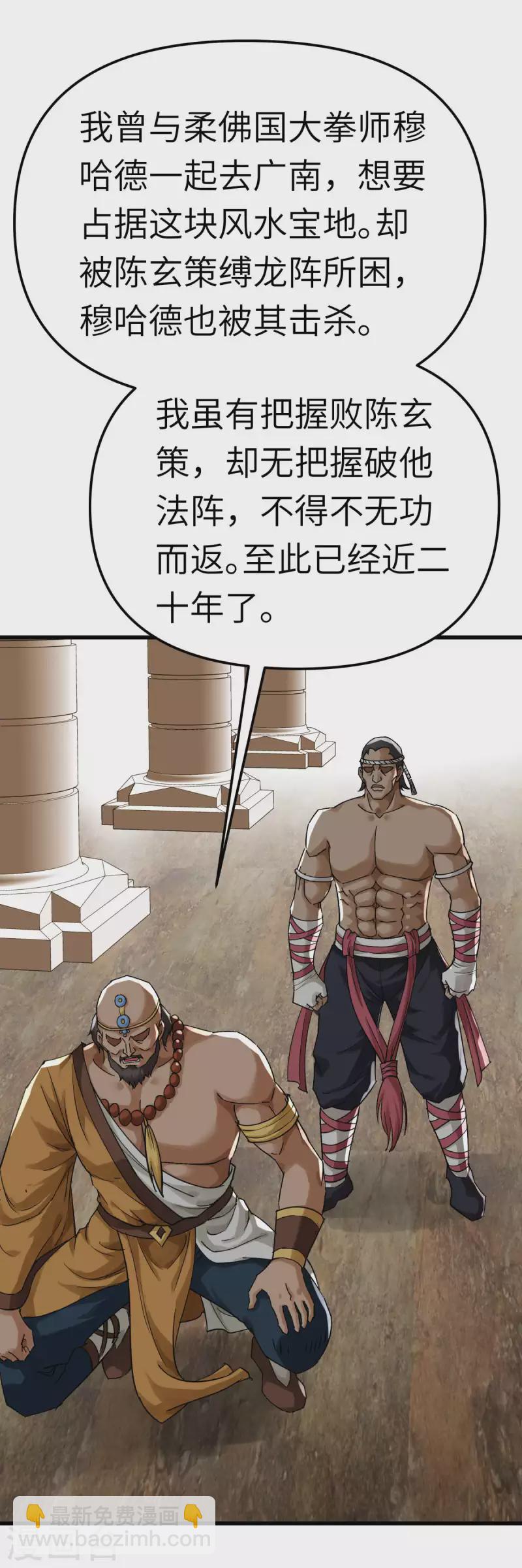 第166话 武道，术法-第169话