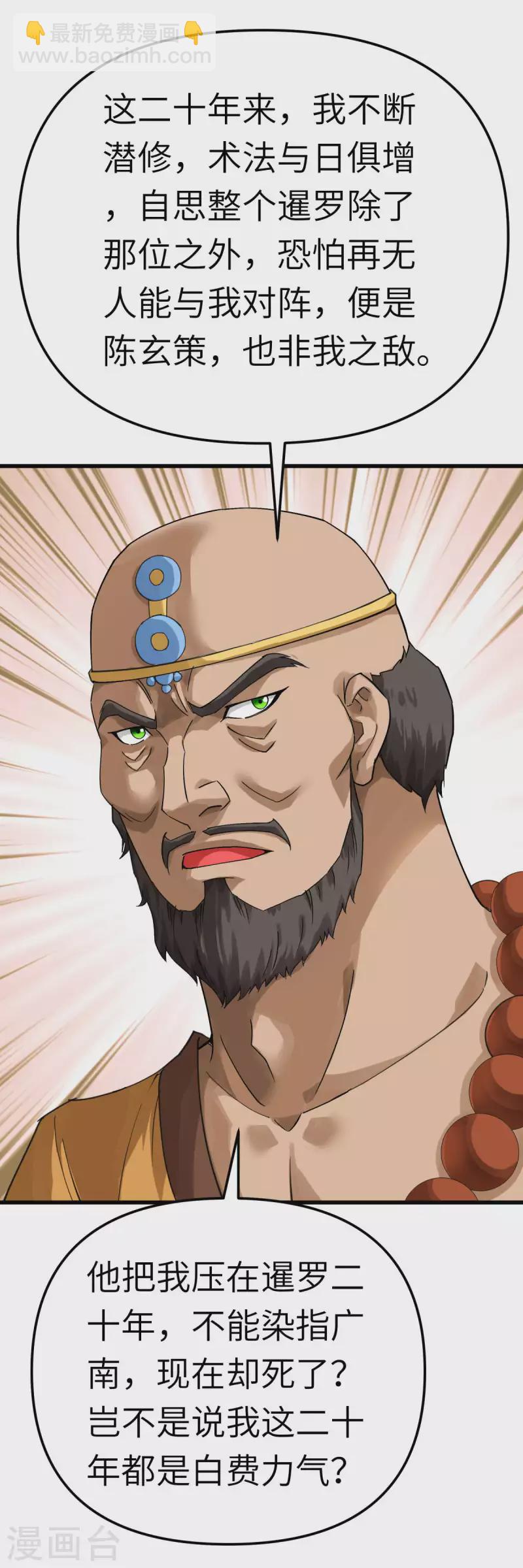 第166话 武道，术法-第169话