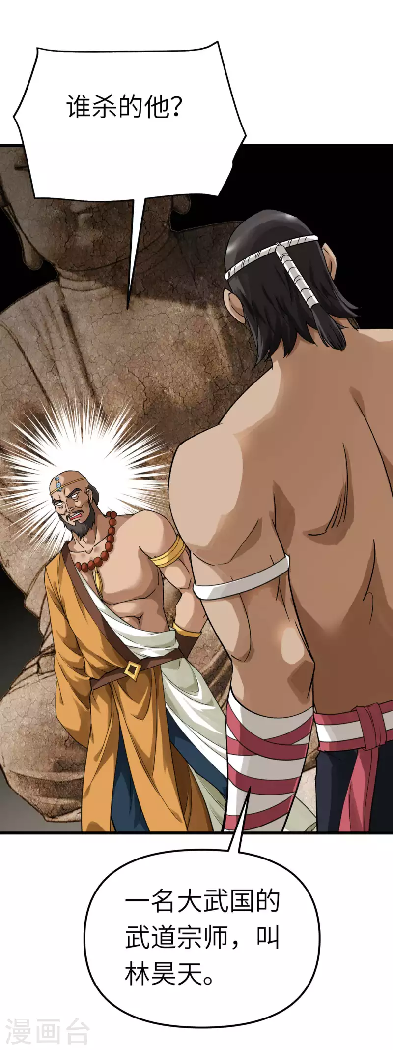 第166话 武道，术法-第169话