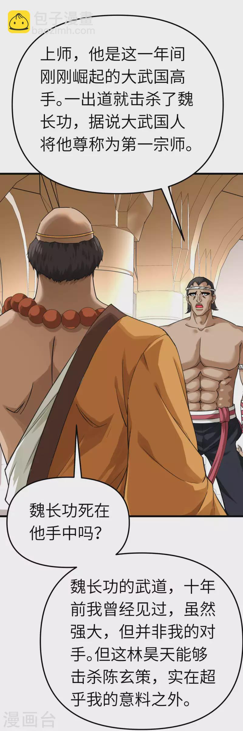 第166话 武道，术法-第169话