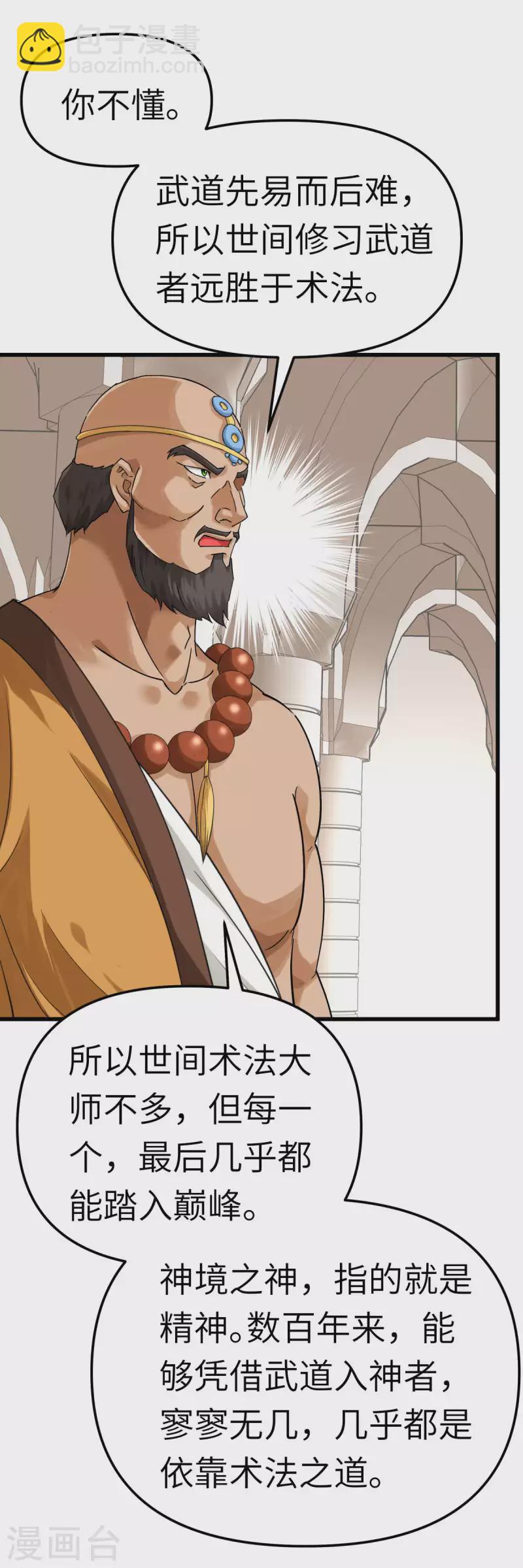 第166话 武道，术法-第169话
