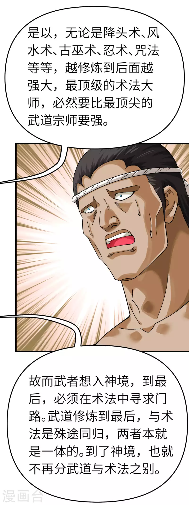 第166话 武道，术法-第169话