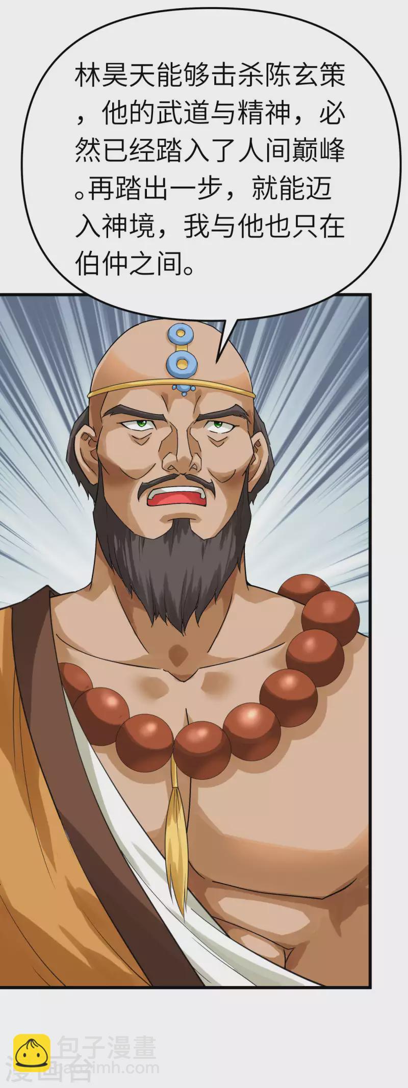 第166话 武道，术法-第169话